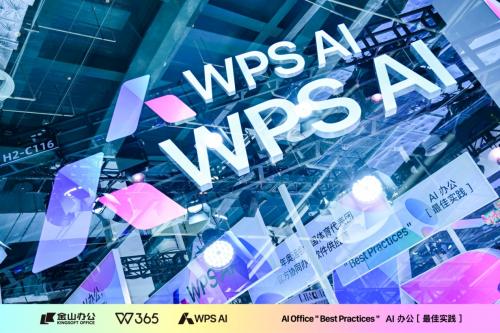 WPS AI亮相2024世界人工智能大會(huì) 離用戶更近，才是最佳實(shí)踐