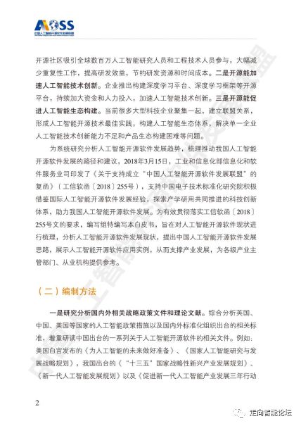 中國人工智能開源軟件發(fā)展白皮書2018 解讀AI應(yīng)用軟件開發(fā)新趨勢(shì)與機(jī)遇